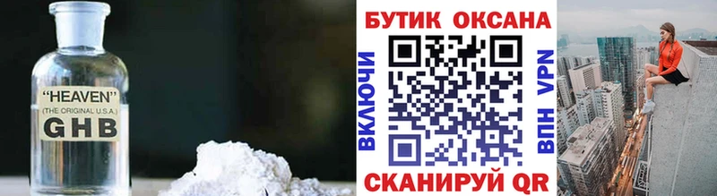 Купить где  Кочубеевское  Бутират жидкий экстази 